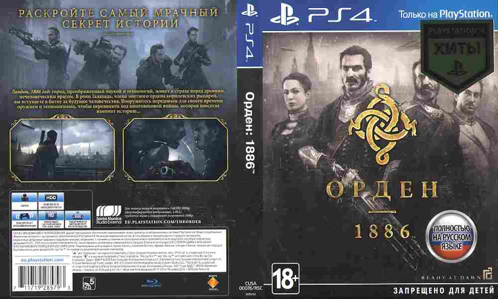 Игра Орден 1886, Sony PS4, 174-32, Баград.рф